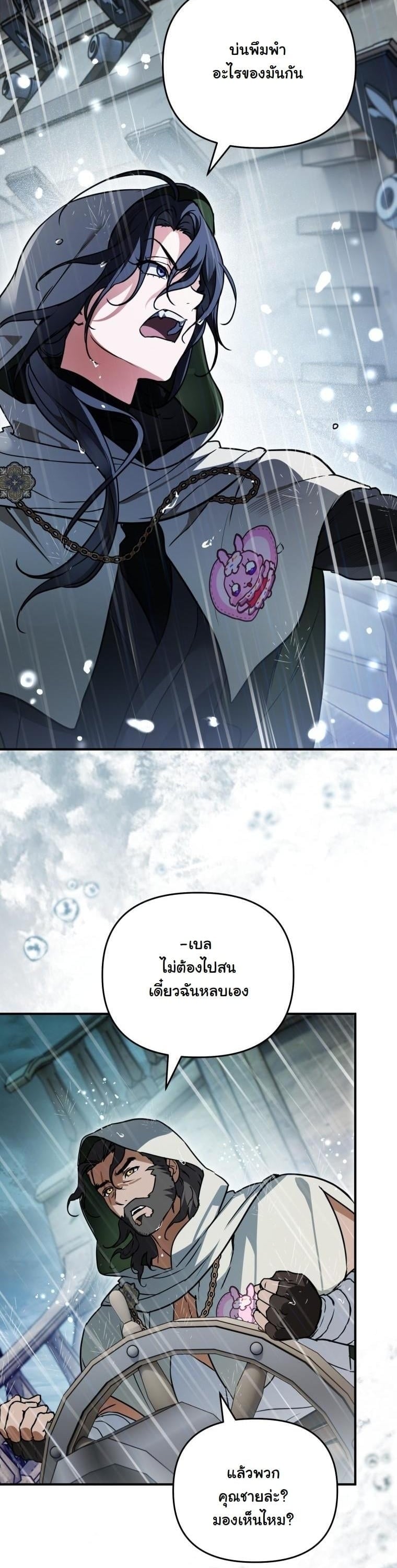 ย้อนเวลามาโป๊ะปะป๊าราชาทหารรับจ้าง . A Secretly Capable Child Is Seeking For Her Dad ตอนที่ 21 - รูปที่ 2